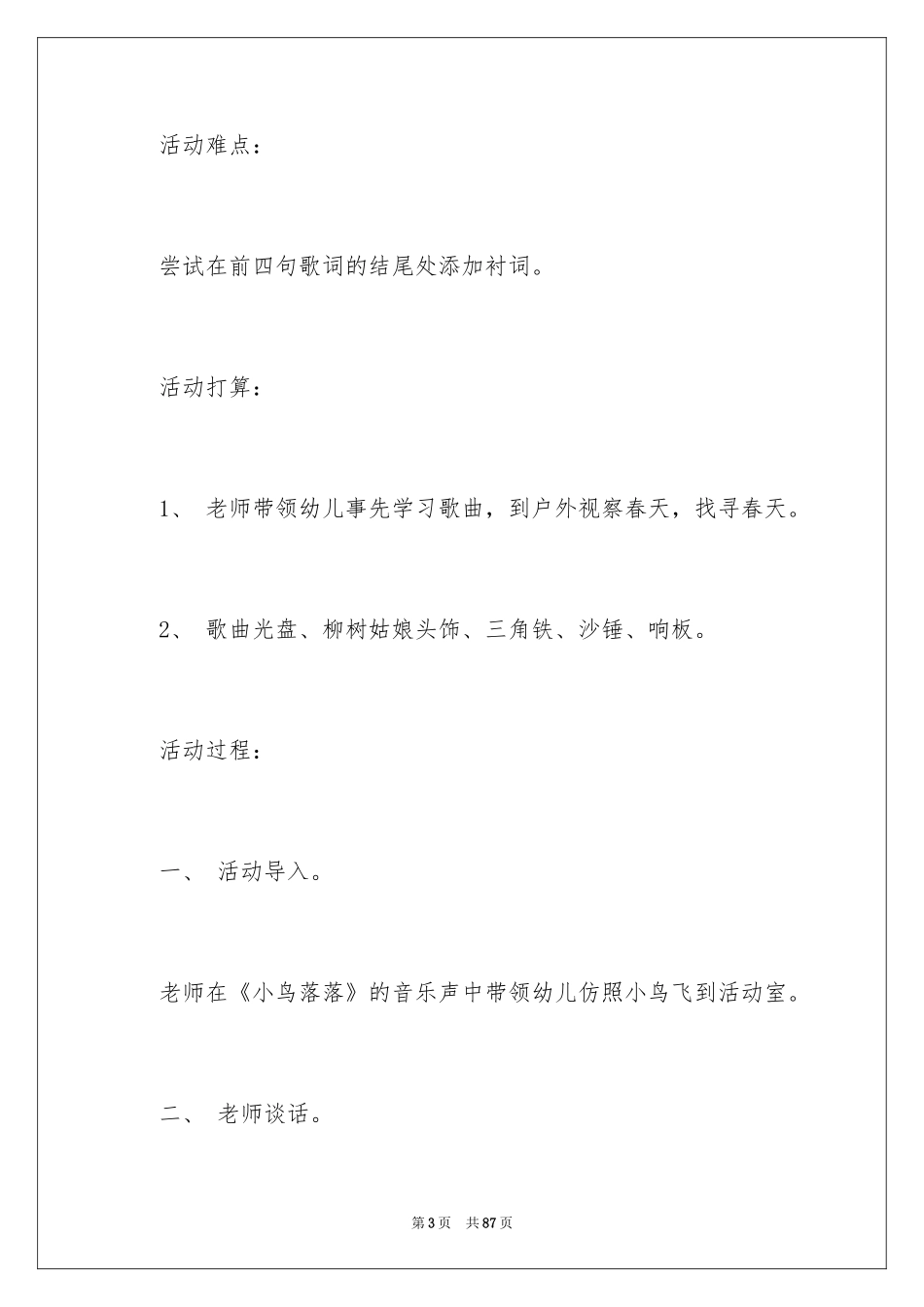 2024大班音乐柳树姑娘教案_1_第3页