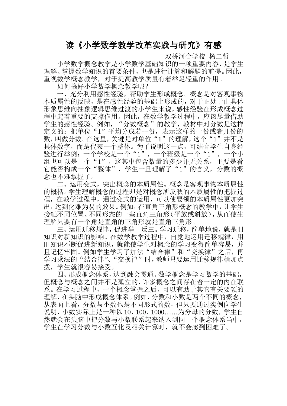 如何搞好小学数学概念教学呢_第1页