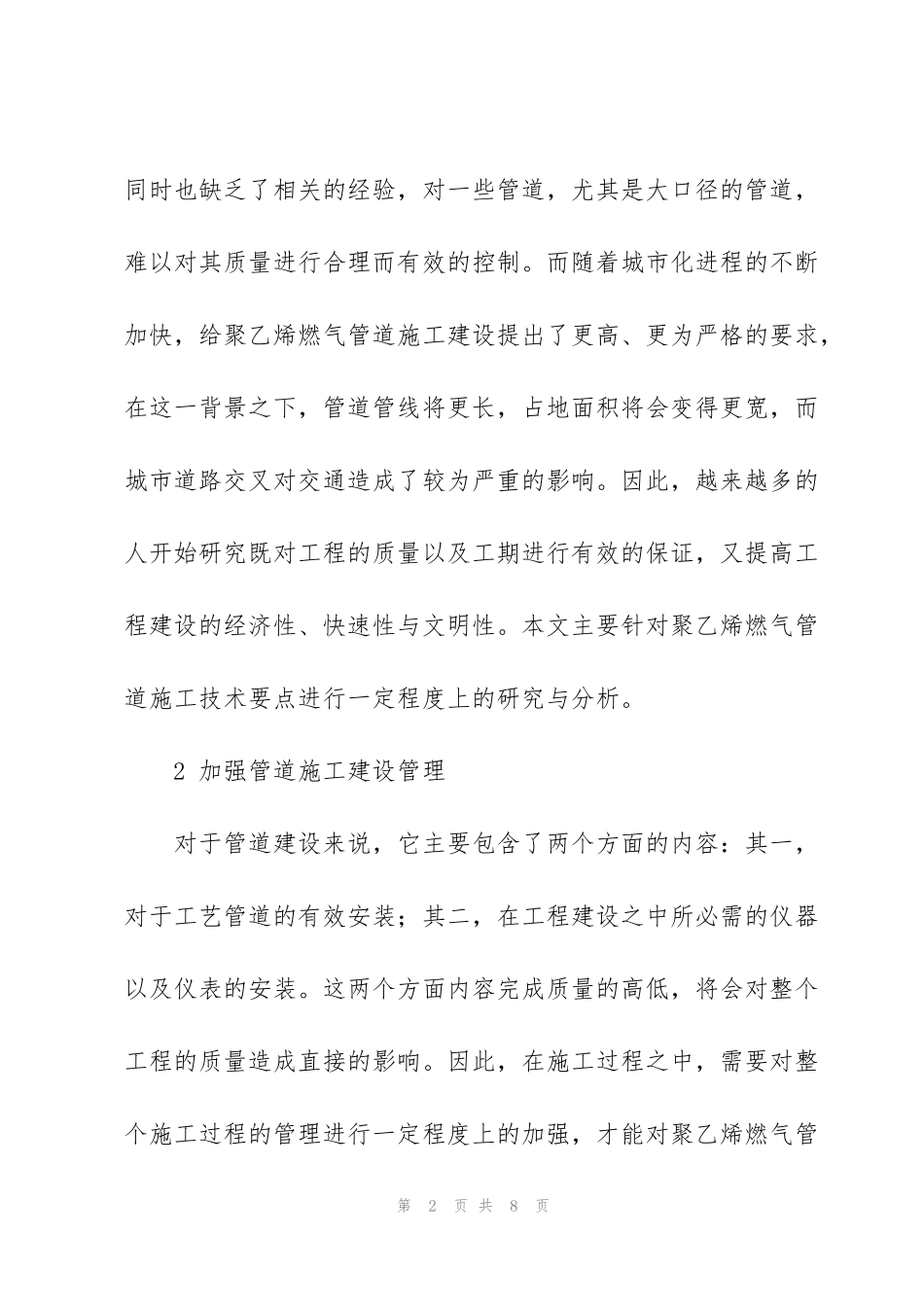 聚乙烯燃气管道工程设计与施工技术要点_第2页