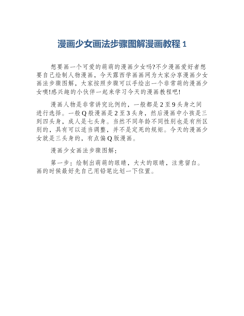 漫画少女画法步骤图解漫画教程1_第1页