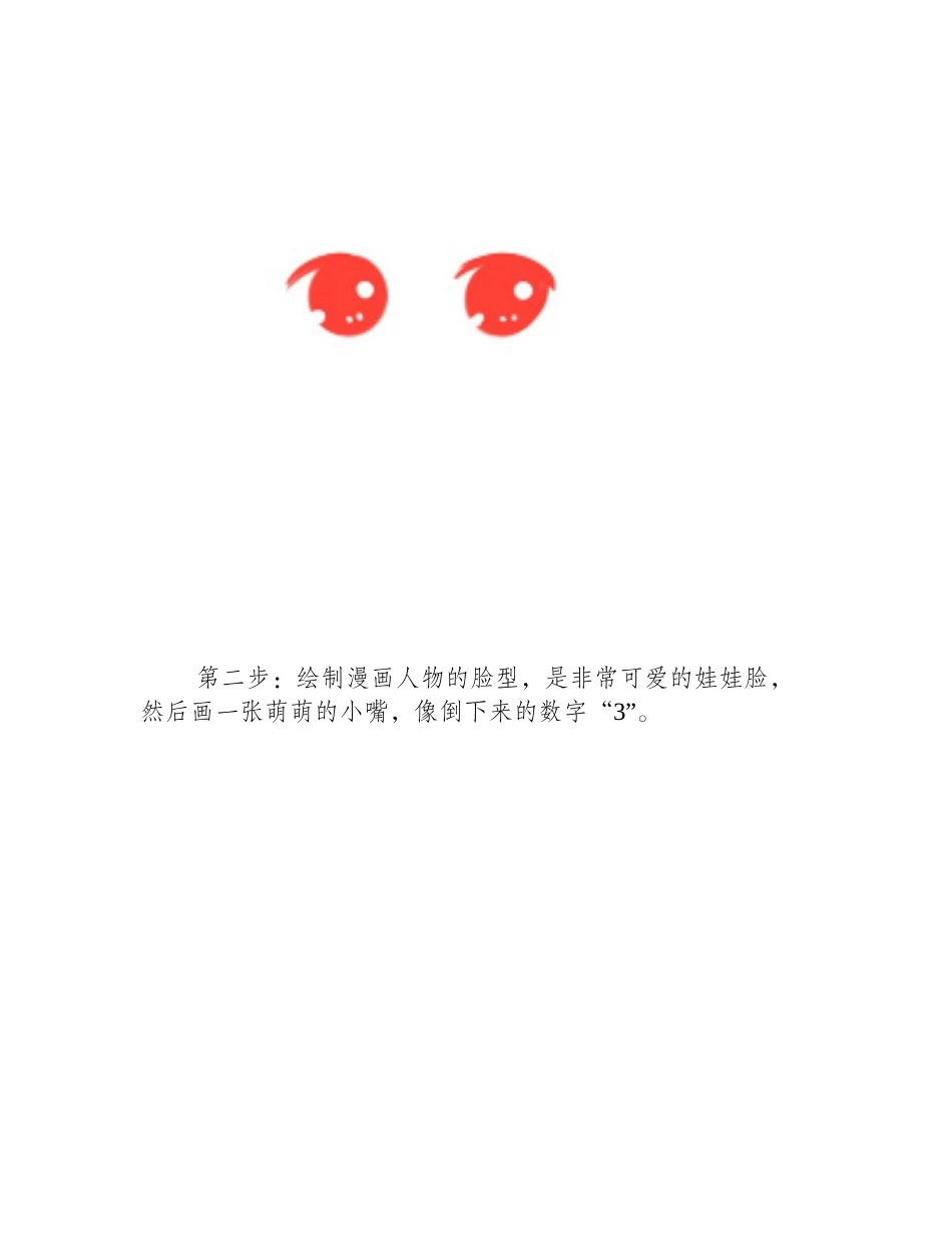 漫画少女画法步骤图解漫画教程1_第2页