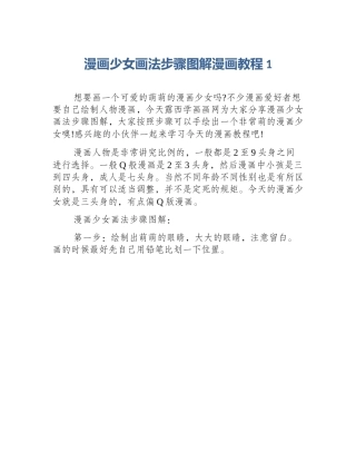 漫画少女画法步骤图解漫画教程1
