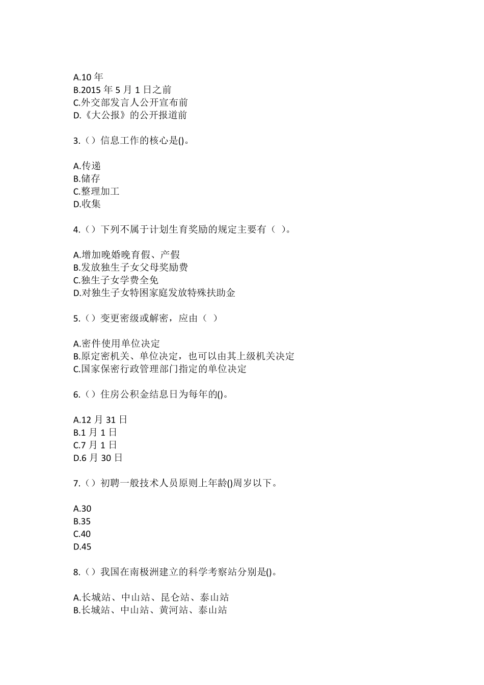 精品宁波市慈溪市庵东镇元祥村(社区工作人员)自考复习100题模拟考试含答 精品_第2页