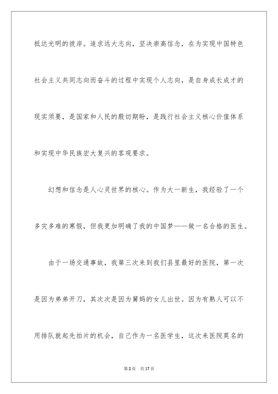 2024医生我的理想演讲稿_10_第2页