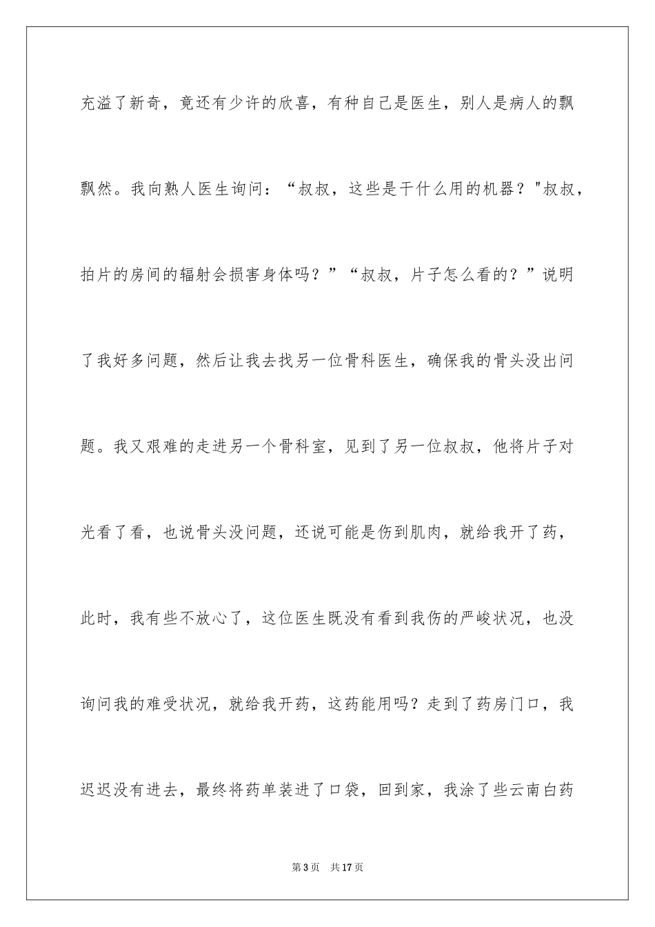 2024医生我的理想演讲稿_10_第3页