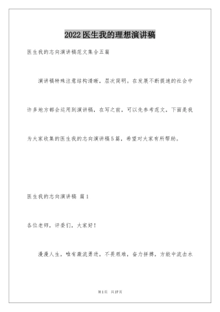 2024医生我的理想演讲稿_10
