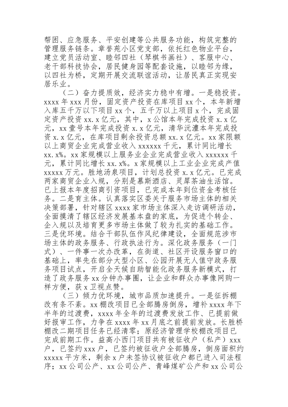 街道办事处工作总结及2022年产业建设工作计划_第2页