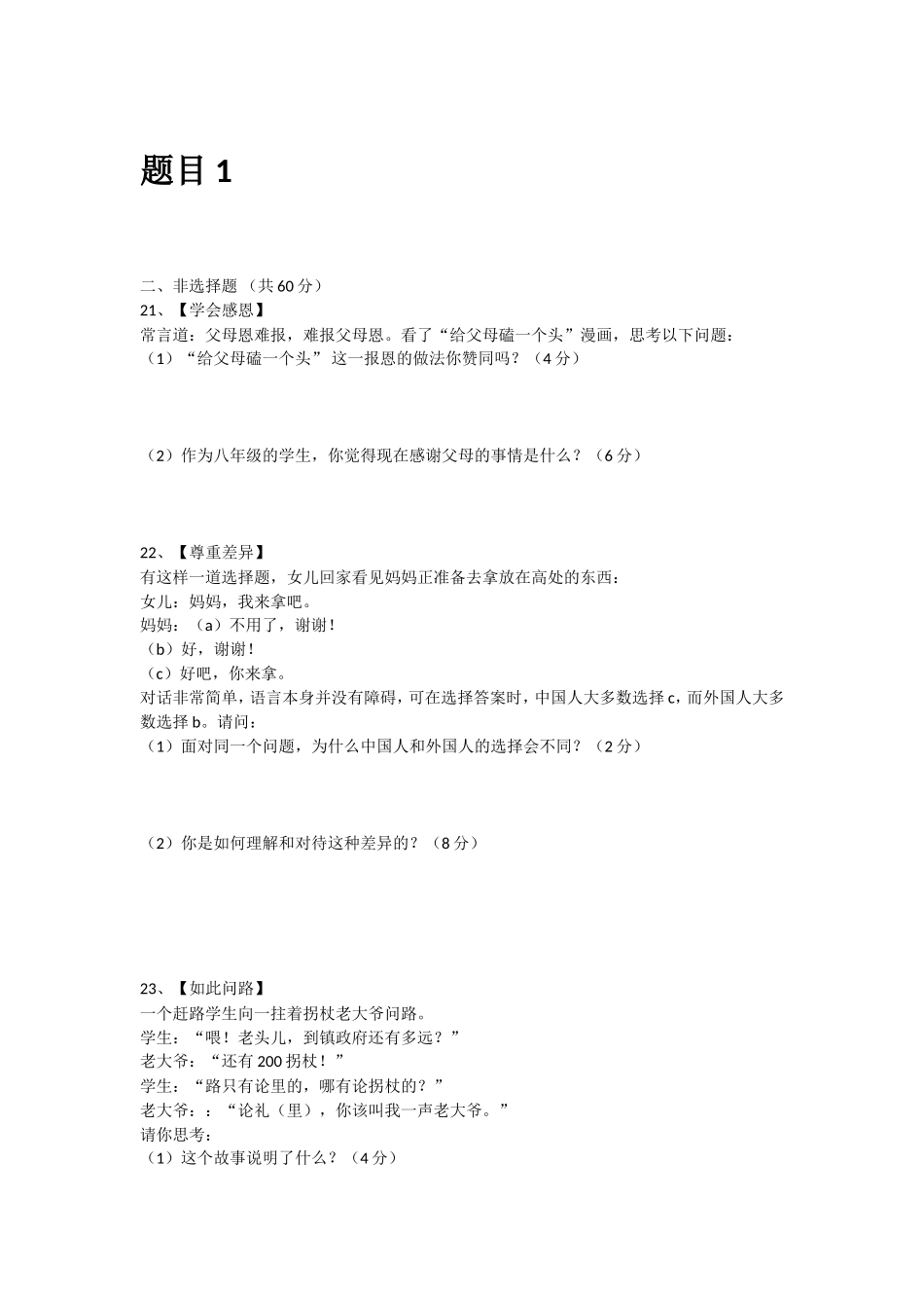 八年级上期末试卷97-2003文档_第1页