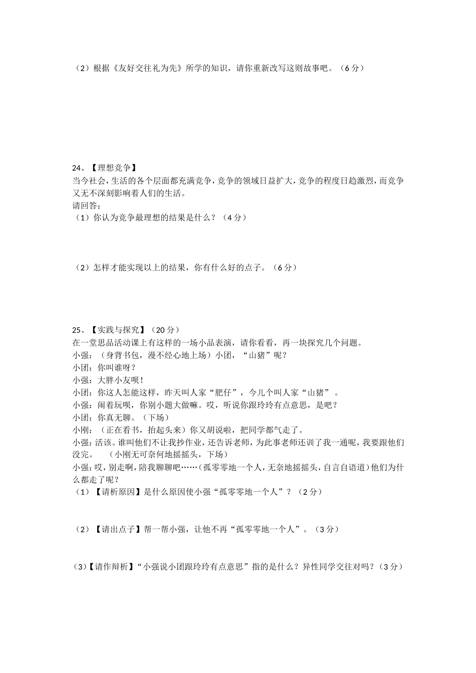 八年级上期末试卷97-2003文档_第2页