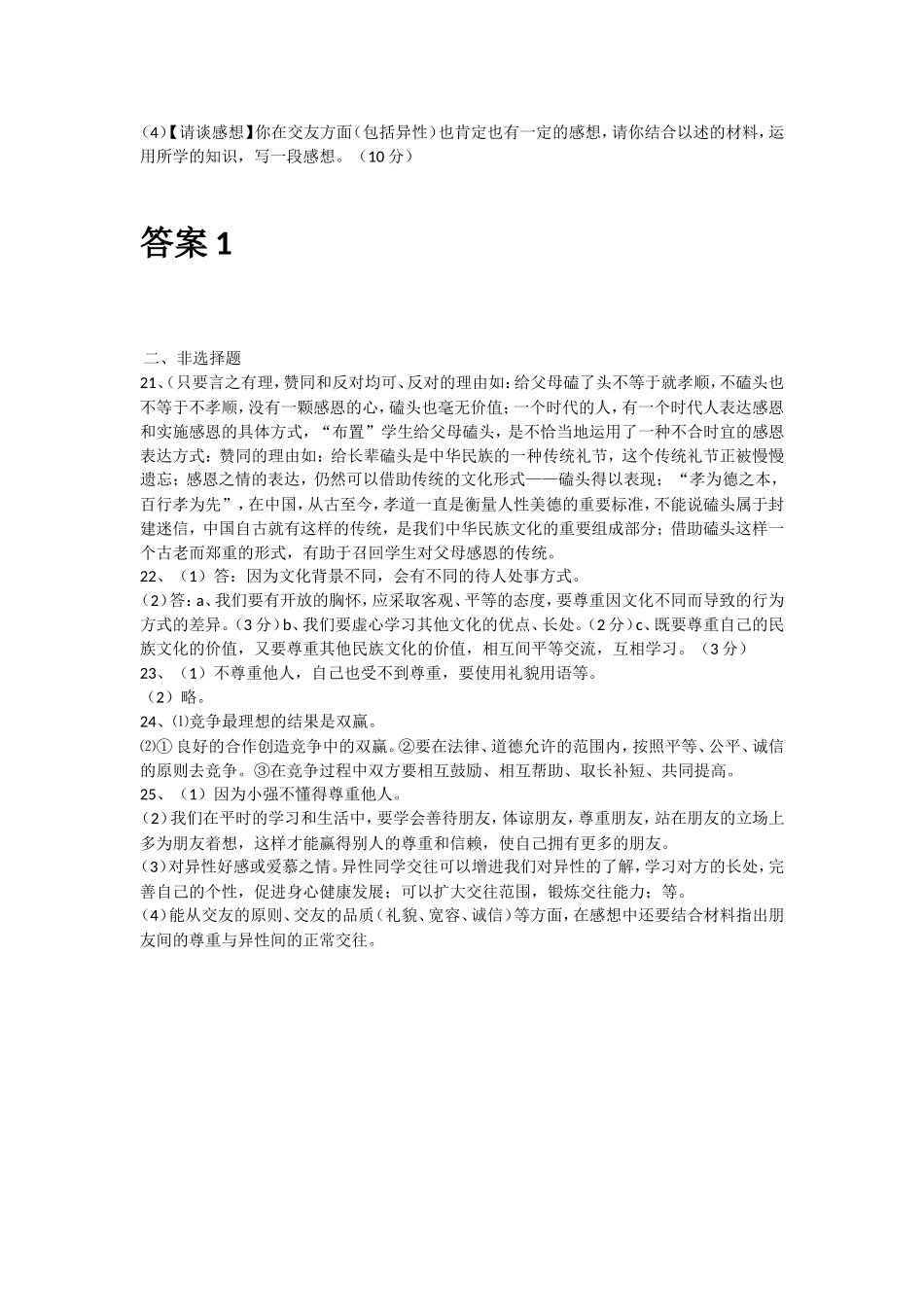 八年级上期末试卷97-2003文档_第3页