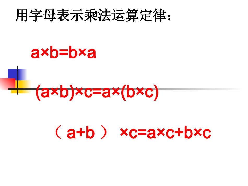 乘法运算定律复习练习题_第2页