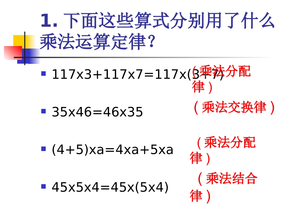 乘法运算定律复习练习题_第3页