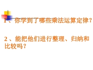 乘法运算定律复习练习题