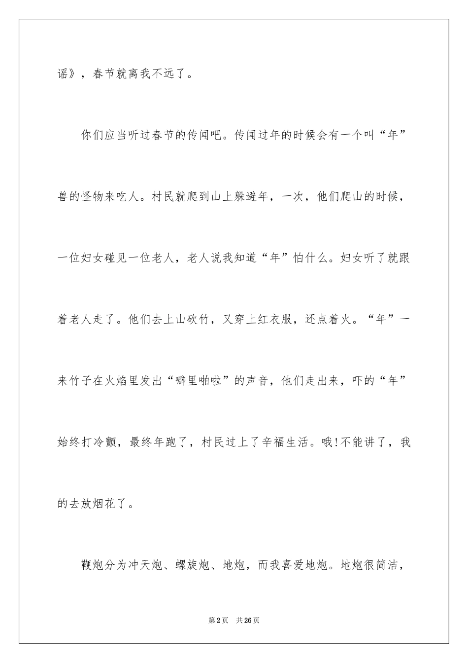 2024传统节日的作文_1_第2页