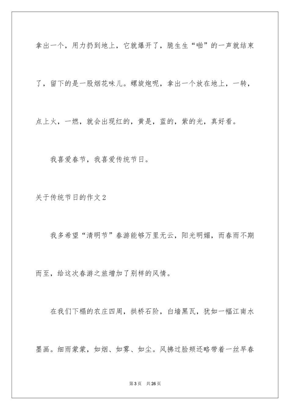 2024传统节日的作文_1_第3页