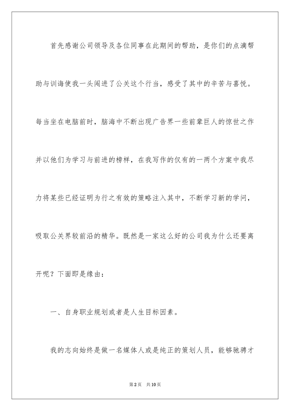 2024公司职员辞职报告_208_第2页