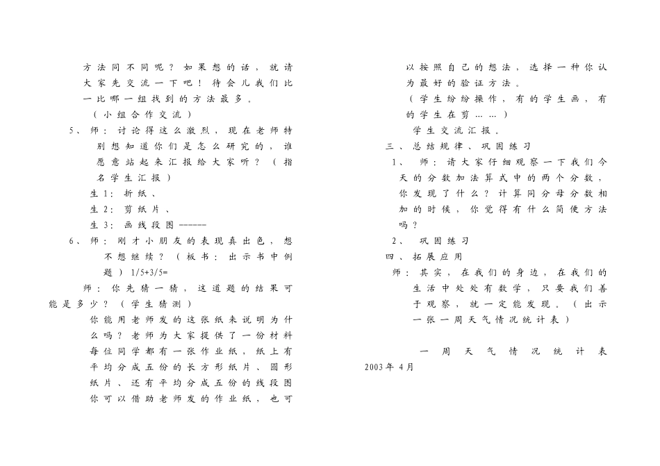 《简单的分数加法》教学设计_第2页