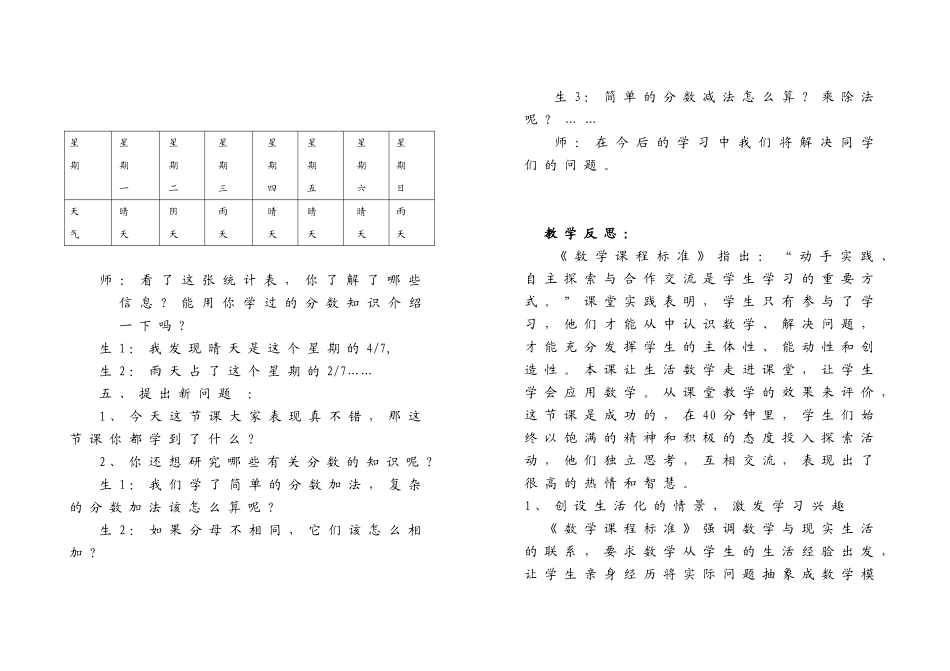 《简单的分数加法》教学设计_第3页