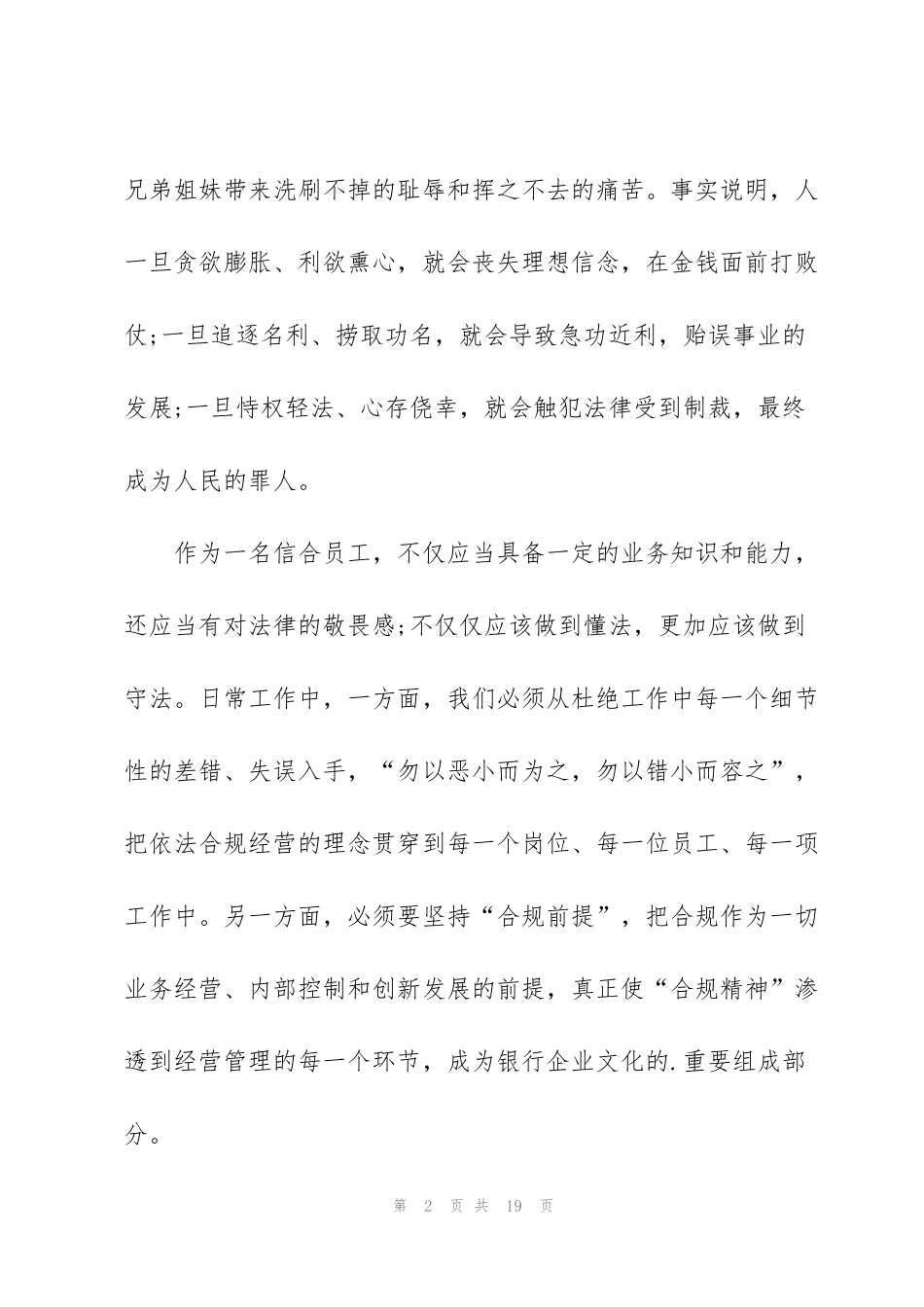 警示教育学习心得体会_第2页