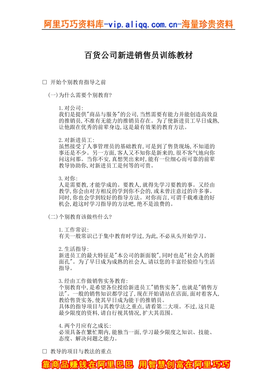 百货公司新进销售员训练教材_第1页