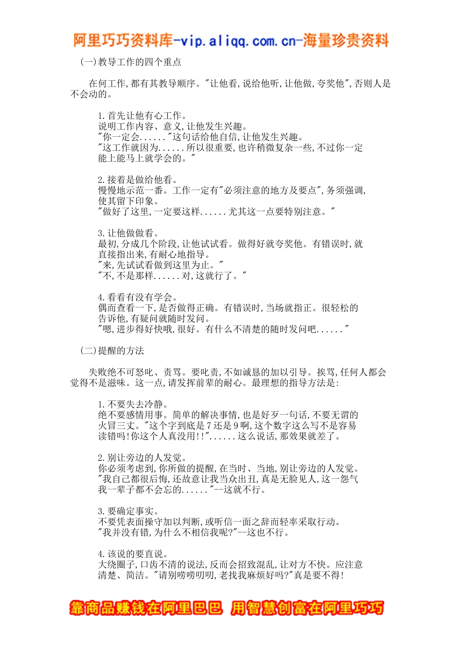 百货公司新进销售员训练教材_第2页