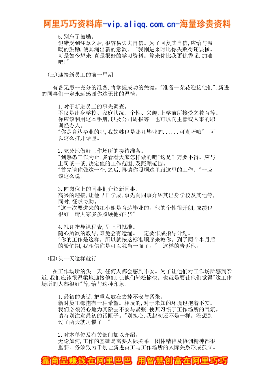 百货公司新进销售员训练教材_第3页