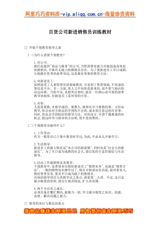 百货公司新进销售员训练教材