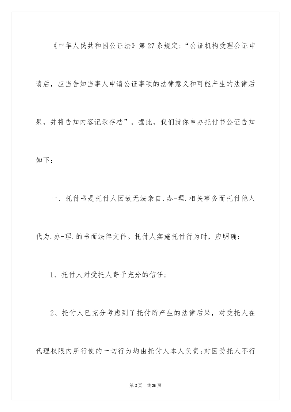 2024公证处委托书_26_第2页