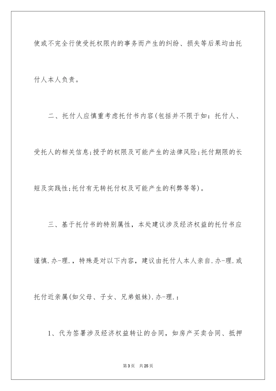 2024公证处委托书_26_第3页