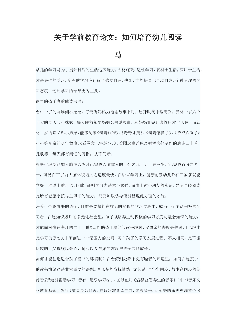 如何培育幼儿阅读_第1页