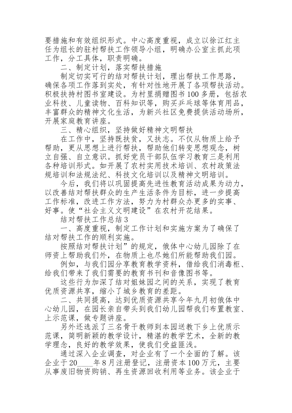 结对帮扶工作总结大全5篇_第2页