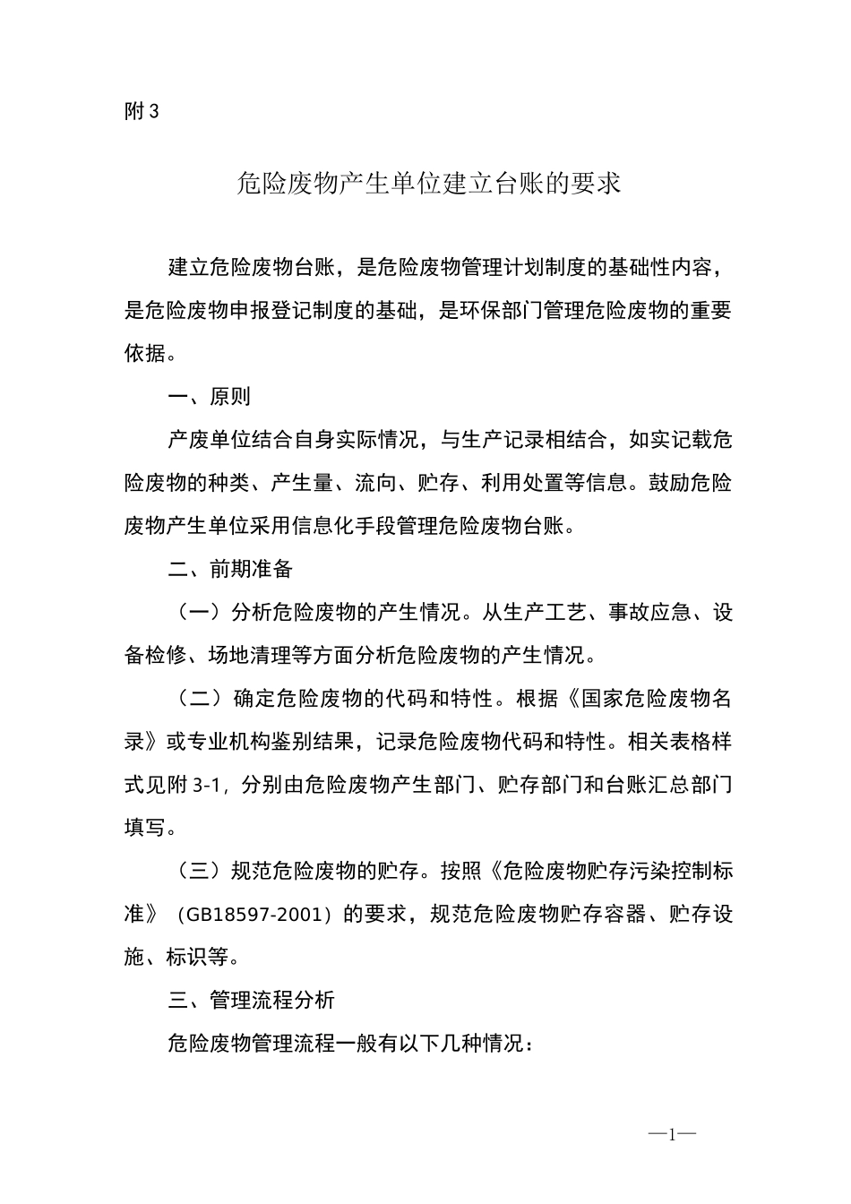 危险废物管理台账_第1页