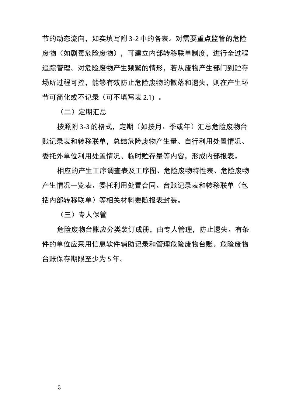 危险废物管理台账_第3页