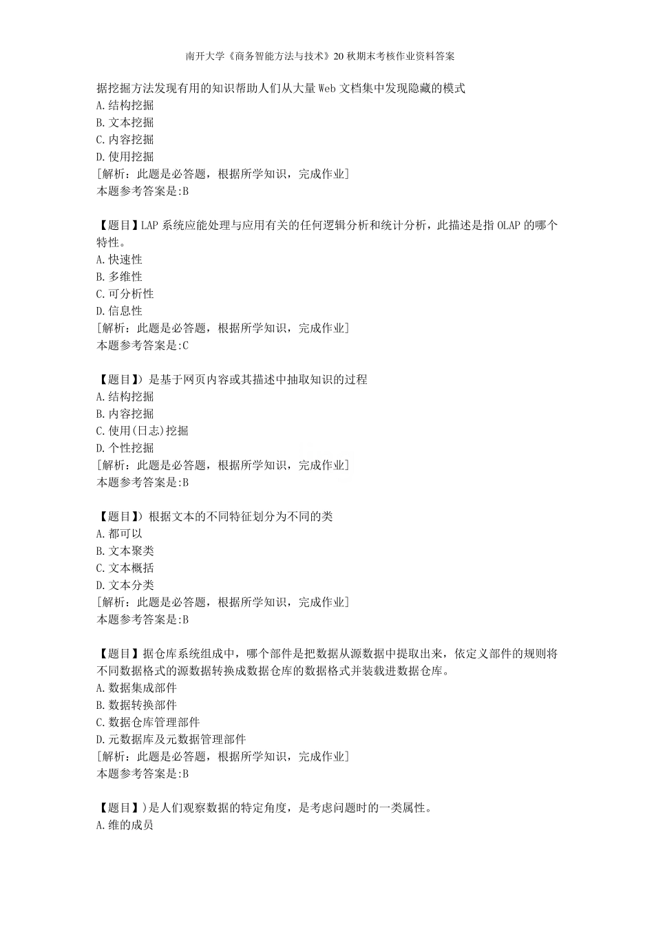 南开大学《商务智能方法与技术》19秋期末考核作业资料答案 _第2页