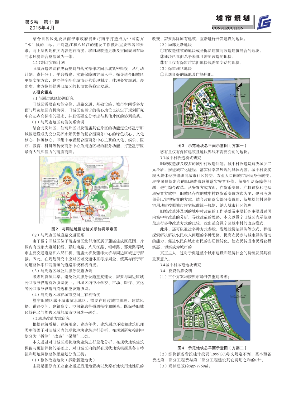 南宁市邕宁区旧城改造研究 _第2页