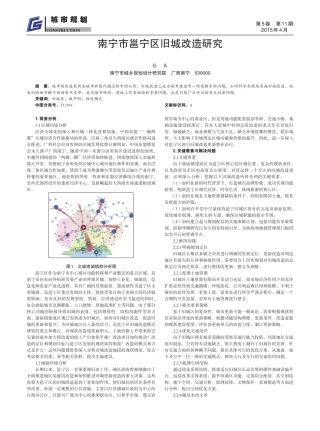 南宁市邕宁区旧城改造研究 