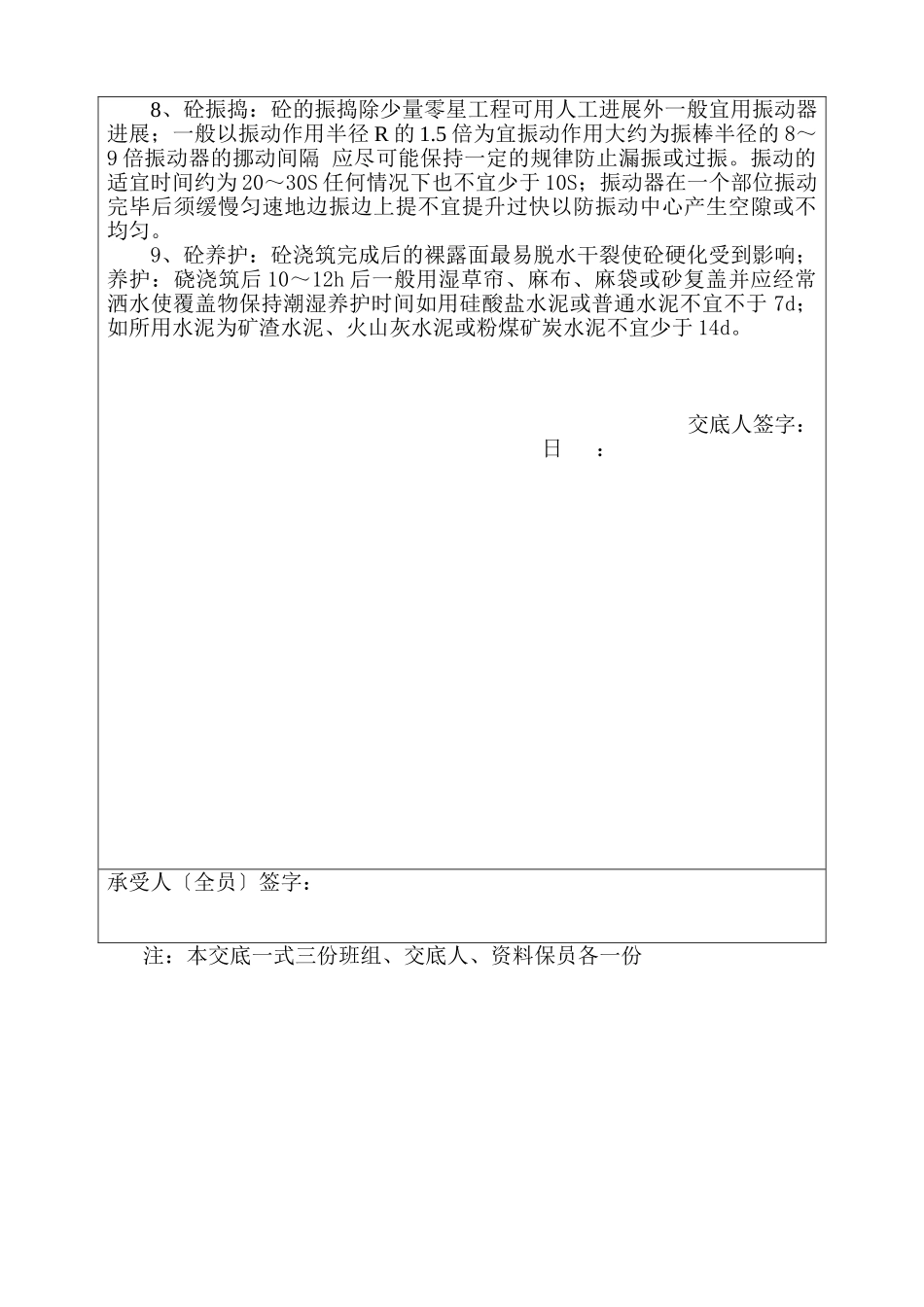 市政道路工程混凝土施工技术交底_第3页