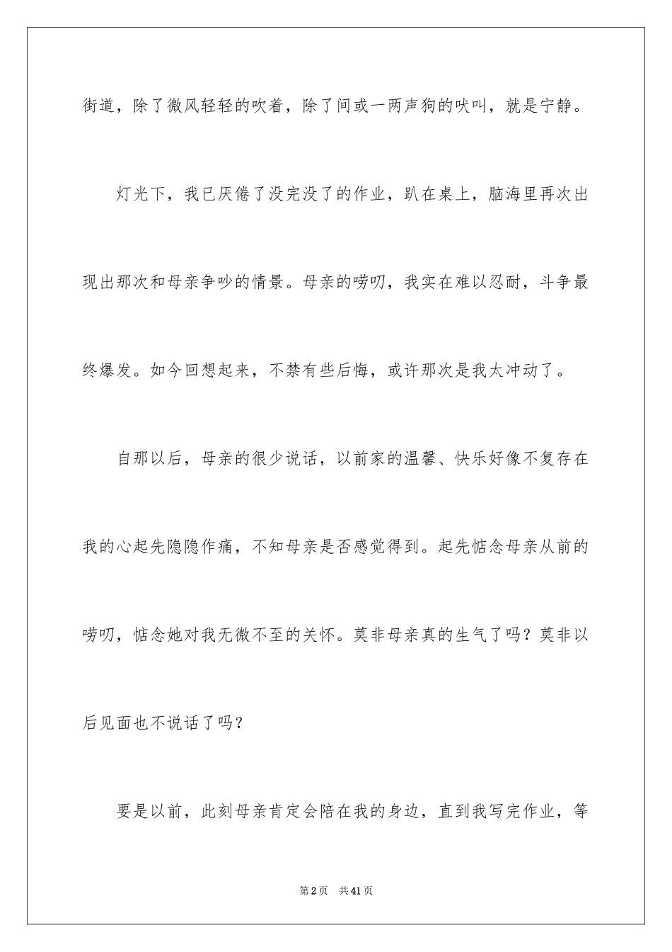 2024初中生周记_32_第2页