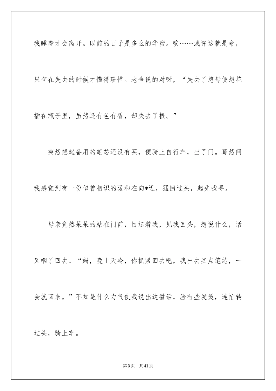 2024初中生周记_32_第3页