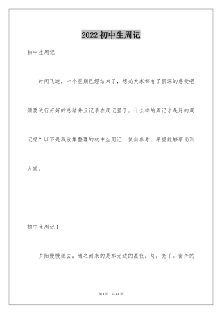 2024初中生周记_32