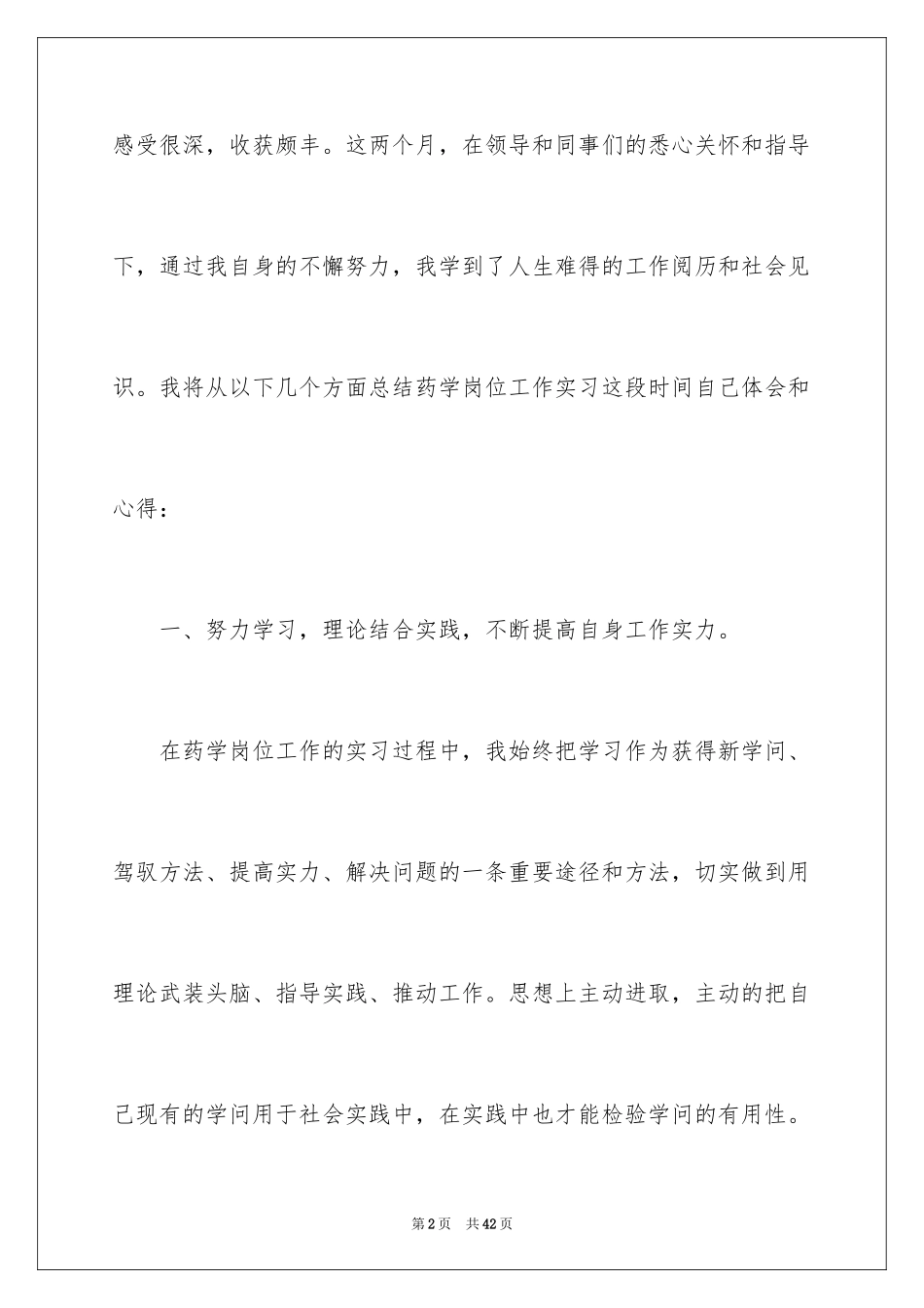 2024中药学毕业实习总结_第2页