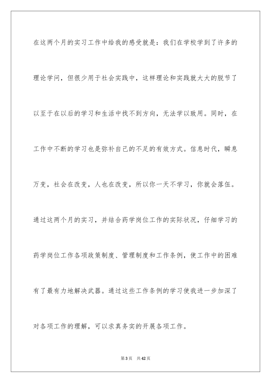 2024中药学毕业实习总结_第3页