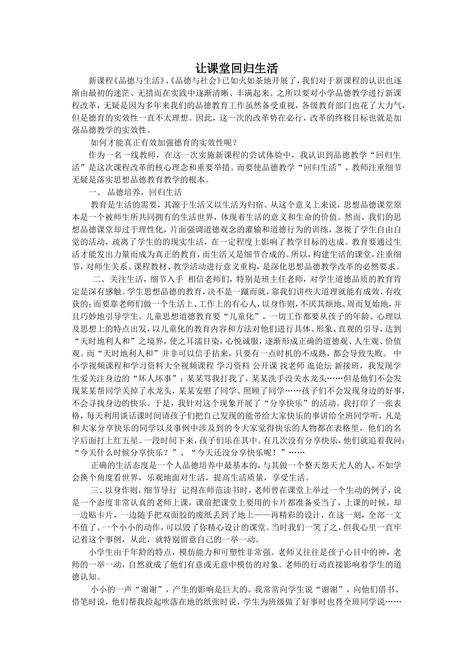 让课堂回归生活_第1页