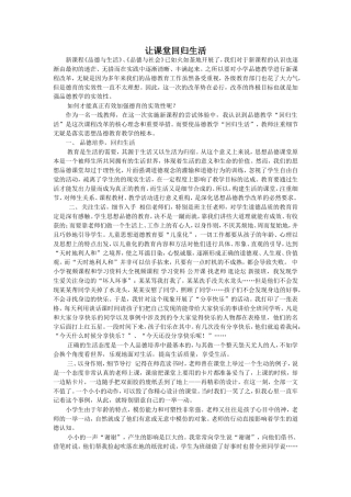 让课堂回归生活