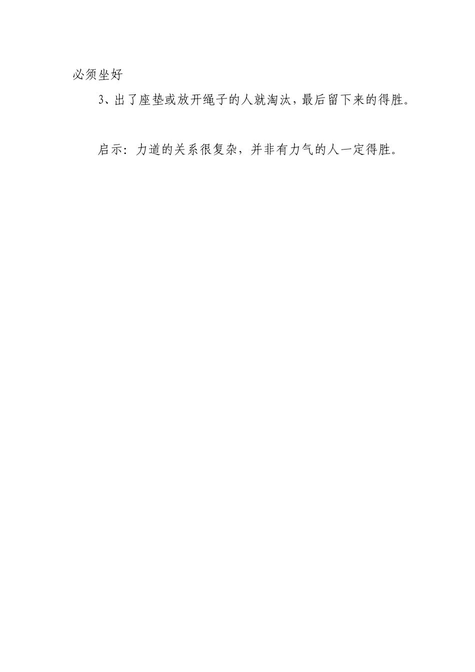 趣味体育游戏_第3页