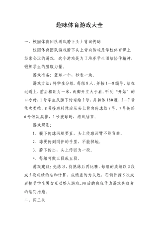 趣味体育游戏