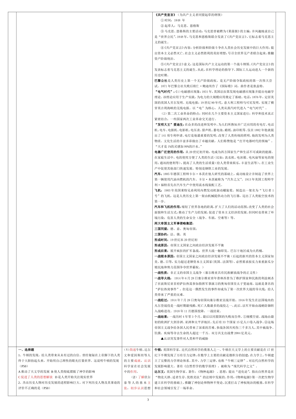 九年级上册中考指南知识点整理_第3页