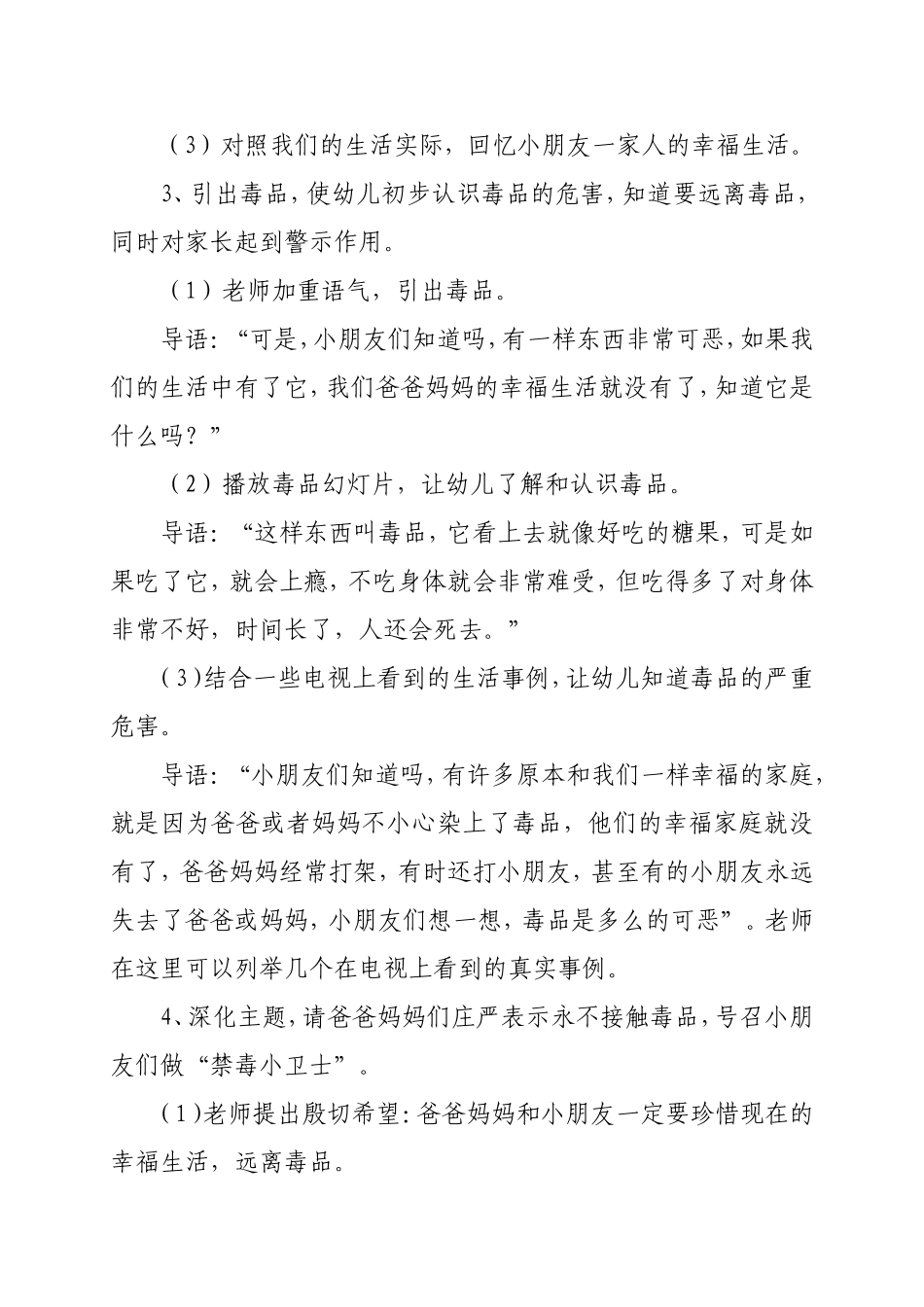 幼儿园禁毒教案_第2页