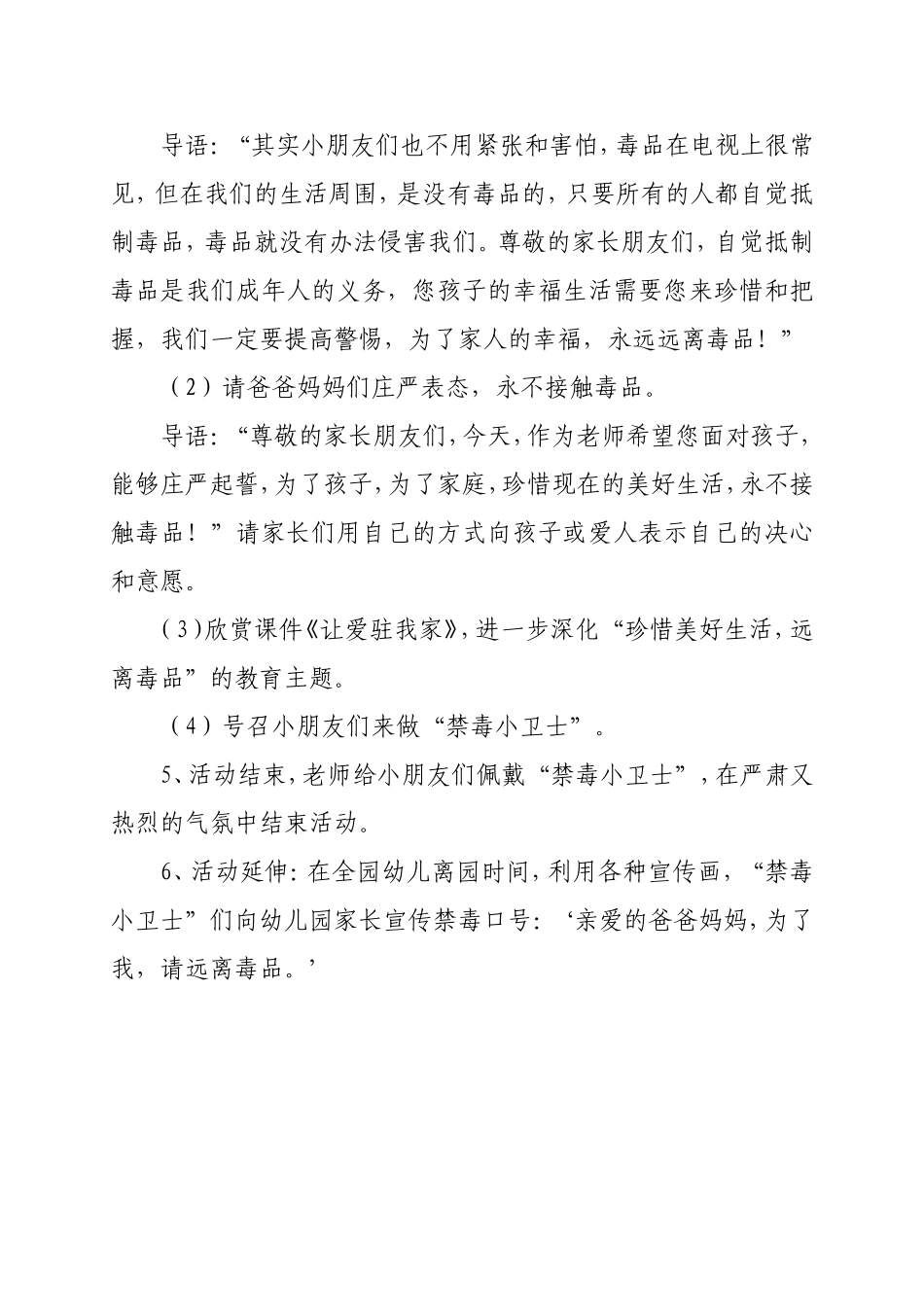 幼儿园禁毒教案_第3页