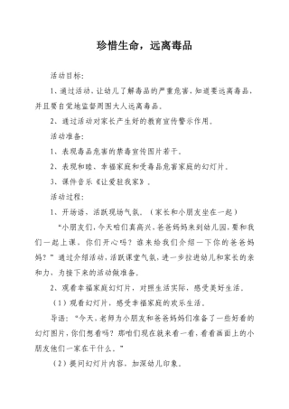 幼儿园禁毒教案